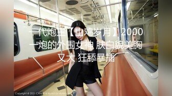 高端外围女探花潇洒哥-❤️约操反差女大学生极品黑丝诱惑淫语不断叫声很销魂.