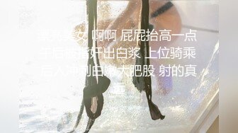 最新豪华精品佳作素人约啪第19季-年终特辑：E杯美乳极品御姐控福音（下集）