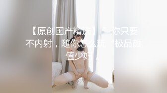 【原创国产精选】 ”你只要不内射，随你怎么玩“极品颜值少妇，