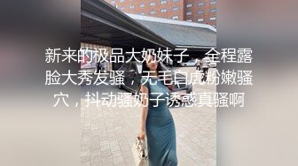 【度云泄密】二次元巨乳小萌妹，胸部很大，洗完澡拿着奶子吃，肉棒插骚穴，白浆流了流！