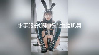 白嫩苏苏白丝女仆装激情后入抽插