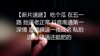 焦点jdsy-028寻求4P开苞的骚货处女