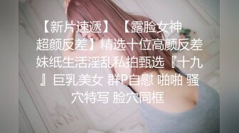 万人追踪OnlyFans极品身材健身女汉子网红【亚洲四姑娘】私拍~疯狂紫薇粉嫩蜜穴展现女人淫荡一面万人追踪OnlyFans极品身材健身女汉子网红亚洲四姑娘私拍疯狂紫薇粉嫩蜜穴展现女人淫荡一面视图videos (5)