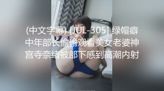 (中文字幕) [JUL-305] 绿帽癖中年部长偷偷观看美女老婆神宫寺奈绪被部下感到高潮内射