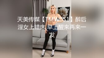 【自购情侣私拍流出】小情侣在出租房啪啪做爱流出，漂亮妹子感觉到了，娇喘连连女上位自己疯狂耸动