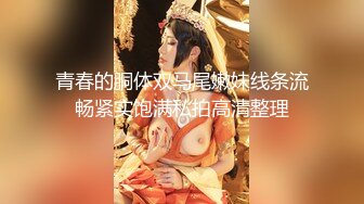 青春的胴体双马尾嫩妹线条流畅紧实饱满私拍高清整理