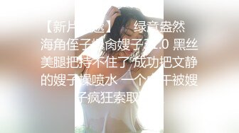  超顶 通奸乱伦婀娜多姿旗袍长腿女神会喷水的亲姐姐野外在路边干炮 强行内射