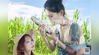 【新片速遞】撩人的极品少妇，高挑修身身材，扑上去亲吻很销魂《嫂子成为我的女人啊2018.中文字幕》气质强势刺激嫩嫩[1.22G/MP4/01:05:39]