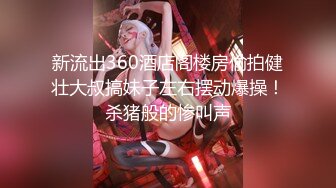 ✿勾魂黑丝大长腿✿外人眼里的女神在主人面前就是一条下贱的骚母狗而已 让母狗趴著翘高屁股一顿输出猛操，被干到失禁