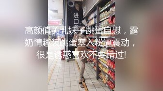 大眼骚学妹露脸伺候小哥哥，温柔的舔弄大鸡巴好骚玩深喉，让小哥压在身下暴力抽插蹂躏看表情就刺激，自己抠逼