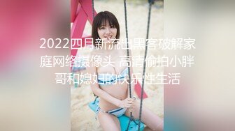 大神冒充舞蹈老师骗小嫩妹穿上丝袜洗澡 洗BB