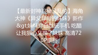 ✿反差小母狗✿00后小仙女〖FortuneCuttie〗骚骚的姐姐身材太美了 带好耳机骚死了 淫声荡语骚话不断 国语字幕对白