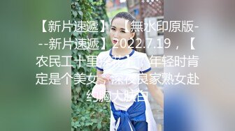 小女友来大姨妈了，今天跟18岁炮友做 有点吃不消