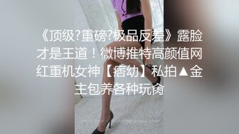 【新片速遞】黑丝高跟伪娘 在家跟姐姐枪对枪磨磨亮 看谁更硬 被无套猛怼骚穴 最后颜射满满一脸爱液 好享受 