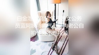 ❤️有大奶有大臀有服务不输高端会所，红灯区极品风骚楼凤卖肉私拍，推油奶炮坐蜡后入推车各种爽歪歪性爱姿势