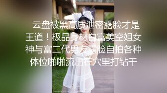 高端泄密流出泡良达人金先生约炮极品反差婊美女博士李美珍老金果然有两把刷子能泡到这种高知美女