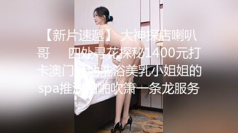 【新片速遞】  大奶美女吃鸡啪啪 哥哥狠狠后入射满我小穴吧 这身材超顶 前凸后翘 被这大肥屁屁霍霍几下就射了 