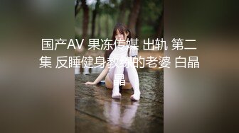 ✿91制片厂✿ BCM052 让兄弟报复妓女老婆 李娜娜