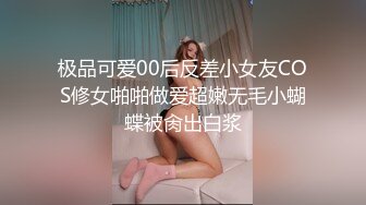 【新速片遞】  ⚫️⚫️⚫️BDSM调教⚫️⚫️⚫️视觉冲击，极品美女深喉调教，太爽了。。 