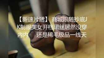 清純如蓮花的眼鏡妹-JK少女制服 被猥瑣豬頭主人無套搞了，還內射，艹得哇哇叫