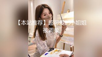 《渣男坑女友》分手后求和不成渣男报复泄愤流出~高颜值反差女友【孙南珠】身材一流被肉棒各种征服