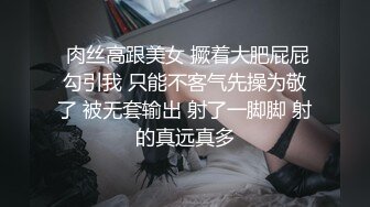 ⚫️⚫️变态儿子性虐小干妈【嫂子流水了】喝尿电击灌肠大小便失禁，我靠了，这男的好他妈变态呀