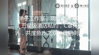 【新片速遞】精彩绝伦的3P，场面演绎生动，胸前一对尤物+女上位，赢过七里香！