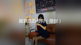  大牛原创趁热打铁，锻炼运动后把女儿操了！差点内射，真害怕女儿会怀孕