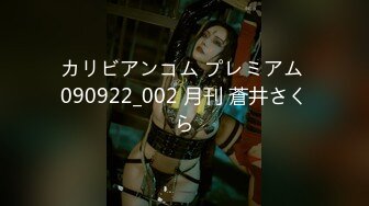 STP23115 收益榜探花 104400金币 【0咕噜0】 颜值女神初下海  172cm，神似都美竹，三点尽露，超嗲小仙女