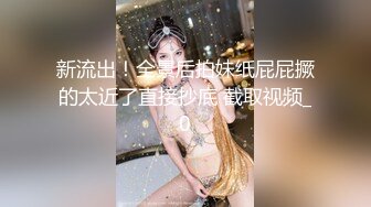 [实拍]外射母狗满臀-老板娘-女友-酒吧-颜射-女上