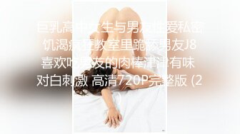 ★☆震撼福利☆★邪恶三人组酒店迷翻美女老师各种姿势啪啪完整版 (7)