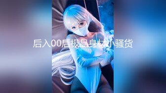 STP32463 校园女神 00后清纯学妹，同学老师眼中的乖乖女私下超级反差，扒开大腿插到子宫，直呼受不了，清纯与风骚并存 VIP0600