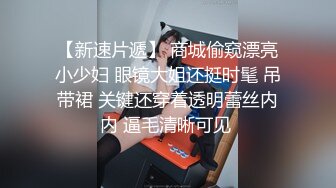 『ED_Mosaic』美女模特E奶丽莎_被纹身小哥狂插小嫩B_极致黑丝美腿_完美露脸