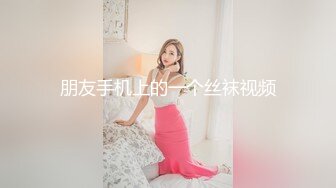 【推特 JOJO杰克】顶级泡良大神02年宝马4s店实习客服，露脸床上那叫一个骚，推荐！ (2)