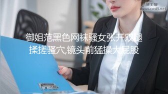 无可挑剔九头身马甲线长腿终极绿帽骚妻OLsou私拍完结与多名单男群P乱交，女神的形象如此反差 (2)