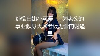 “那舒服？逼舒服”对话刺激淫荡，超强PUA大神【一路向北】私拍完结，约炮多位美女开房啪啪肛交