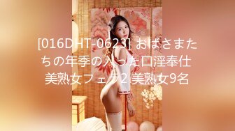 [016DHT-0623] おばさまたちの年季の入った口淫奉仕 美熟女フェラ2 美熟女9名