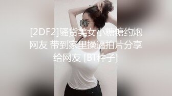 行业内十分知名新时代的网黄导演EdMosaic精品之美乳星子