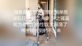 大神酒店约炮刚刚大学毕业出来兼职的女生 一直喊着不要内射最后射了她满满的一B生气了