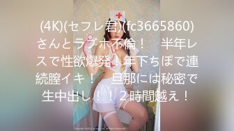 高清特写广东潮洲小身材3