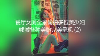 女神在厨房做菜，被眼镜土豪无套内射 按头强行吃JB 公园露逼偷摸后入野战扣扣插插叫不停 (2)