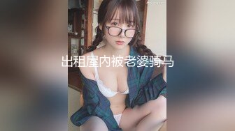 无水印12/14 公司小老总想摸黑寡妇逼操到最后都没发现是人妖VIP1196