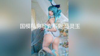 【新片速遞】 清纯白嫩小仙女小姐姐『萌之乖乖』✅白虎合租室友自慰被发现，被无情内射，美乳翘臀嫩穴 大鸡巴每次都狠狠地插进去！