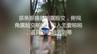 《最新流出✿重磅福利》✿青春无敌✿推特顶级身材极品大奶长腿女神【章鱼丸子】高价私拍~裸舞、紫薇、就想被肉棒肏