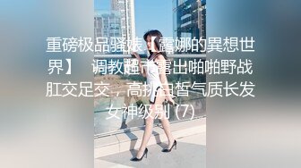 顶级尤物！双马尾美少女！连体网袜道具自慰，旁边男友舔奶子，厕所尿尿无毛嫩穴，翘起美臀扣穴