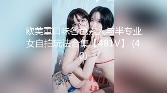 欧美重口味各色素人与半专业女自拍玩法合集【481V】 (40)