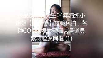 大奶少妇 看一下逼 别急先戴套 我不看逼起不了咋戴套 舒服吧我操逼很厉害 路边吃快餐 身材丰腴 被啪啪无情打桩