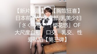 【新速片遞】极品尤物网红女神！爆乳极品美腿！包臀裙吊带丝袜，脱下丁字裤翘臀，自摸骚穴极度淫骚