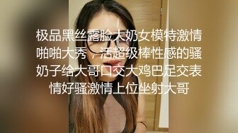 按摩棒玩弄白嫩黑逼母狗后入肥臀