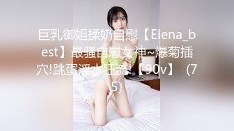 【OnlyFans】2023年7月香港网黄 melyll 眼镜婊骚货脸穴同框啪啪自慰VIP，与男友居家性爱啪啪，乘骑位肥臀很是具有视觉冲击力 16